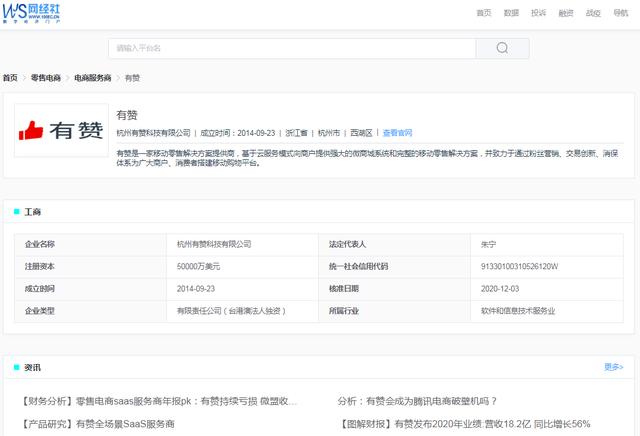 有赞微商城怎么样(“有赞”2021电诉宝用户投诉数据出炉：获“谨慎下单”评级)