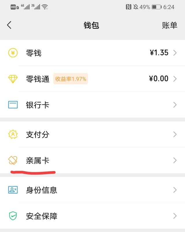 微信亲属卡怎么消费不让对方知道(微信的亲属卡，应该叫“釜底抽薪”卡，让男人的钱包瑟瑟发抖)
