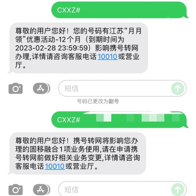 携号转网查询短信(携号转网流程和注意事项)
