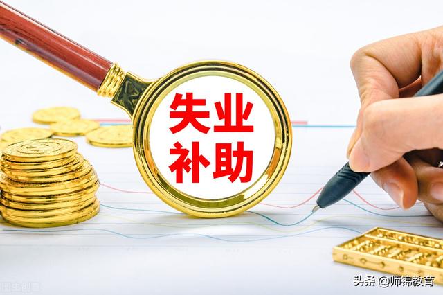 领取失业金的失业证明怎么写(失业救济金申请攻略来啦)