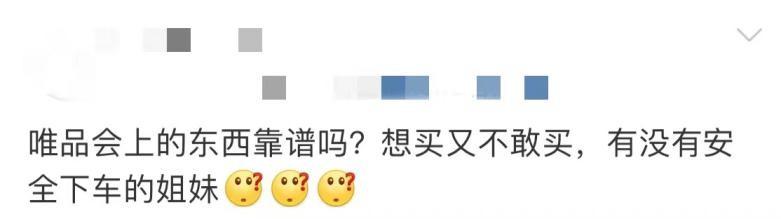 唯品会的折扣(网友争论不休！唯品会“大牌低价”秘密被扒，原来是靠这两点)