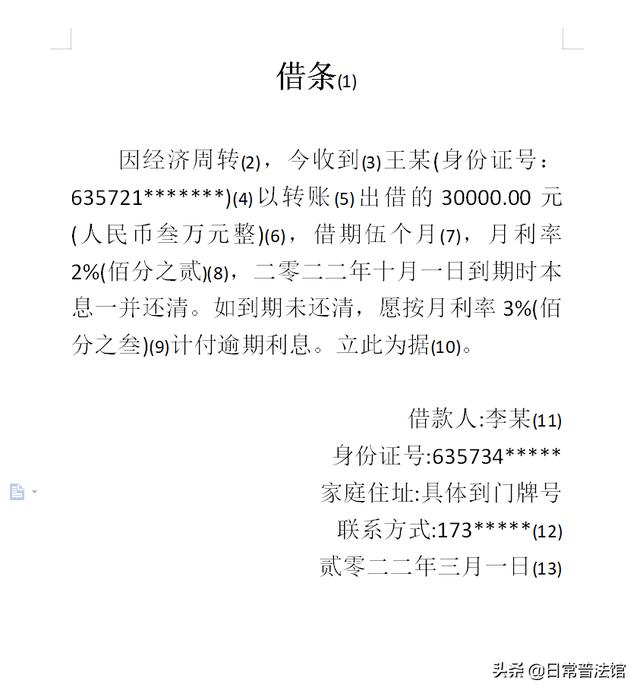 收条怎么写才不具法律(收藏：法院认可的借条、收条该怎么写)