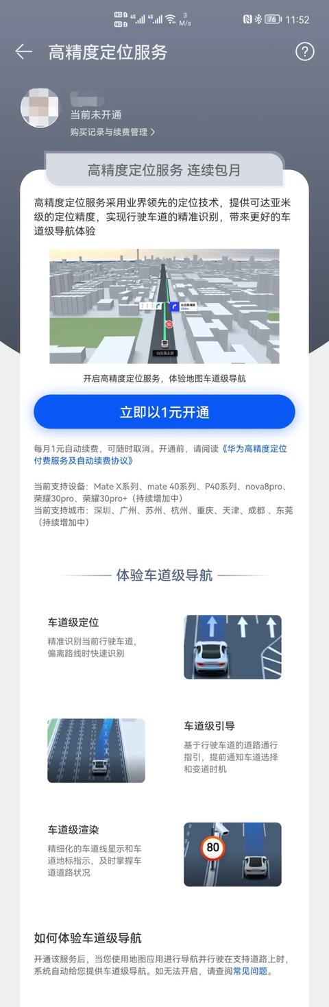 华为手机查找定位官网(四舍五入不要钱！华为上线高精度定位服务)