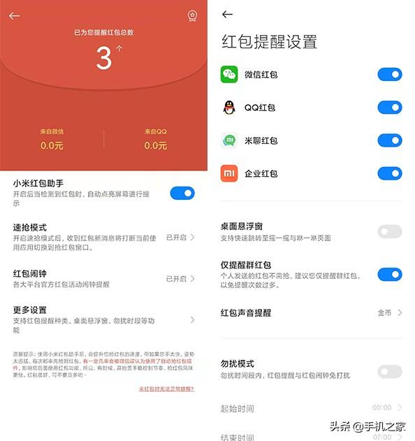 微信红包提醒金币声怎么设置(春节抢红包看人品看手速 不如看看各家红包助手)