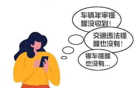 12123手机收不到验证码是怎么回事(车主收不到这些短信怎么办？解决办法超简单)