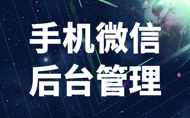 免费微信营销手机软件(微信营销管理软件都有哪些优势？让企业管理更省心的小技巧)
