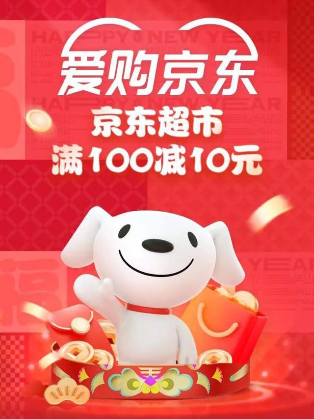 京东支付券和东券的区别(「京东年货节」满100立减10元)
