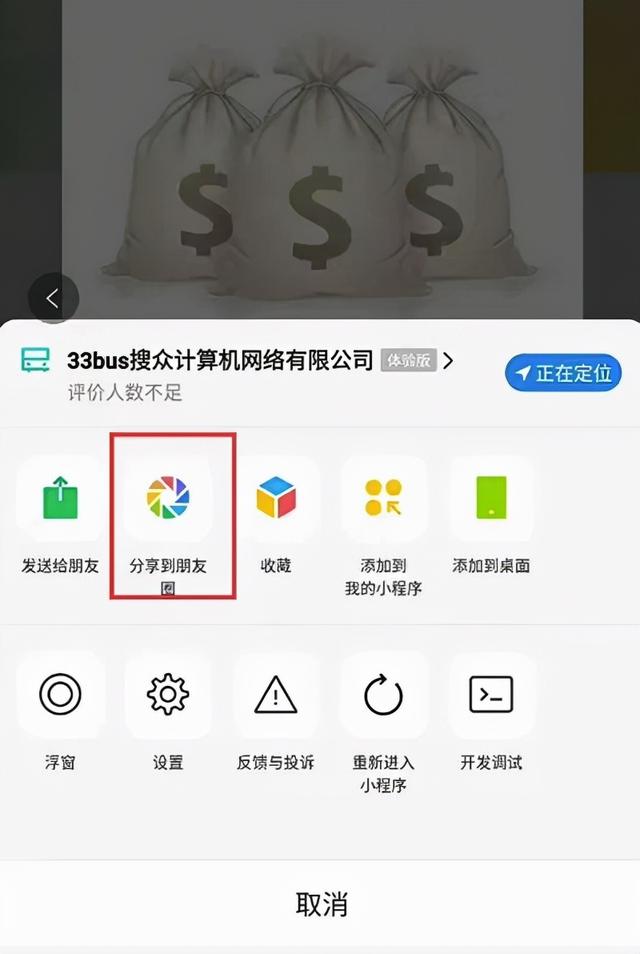微信朋友圈推广群(小程序分享朋友圈的推广方式)