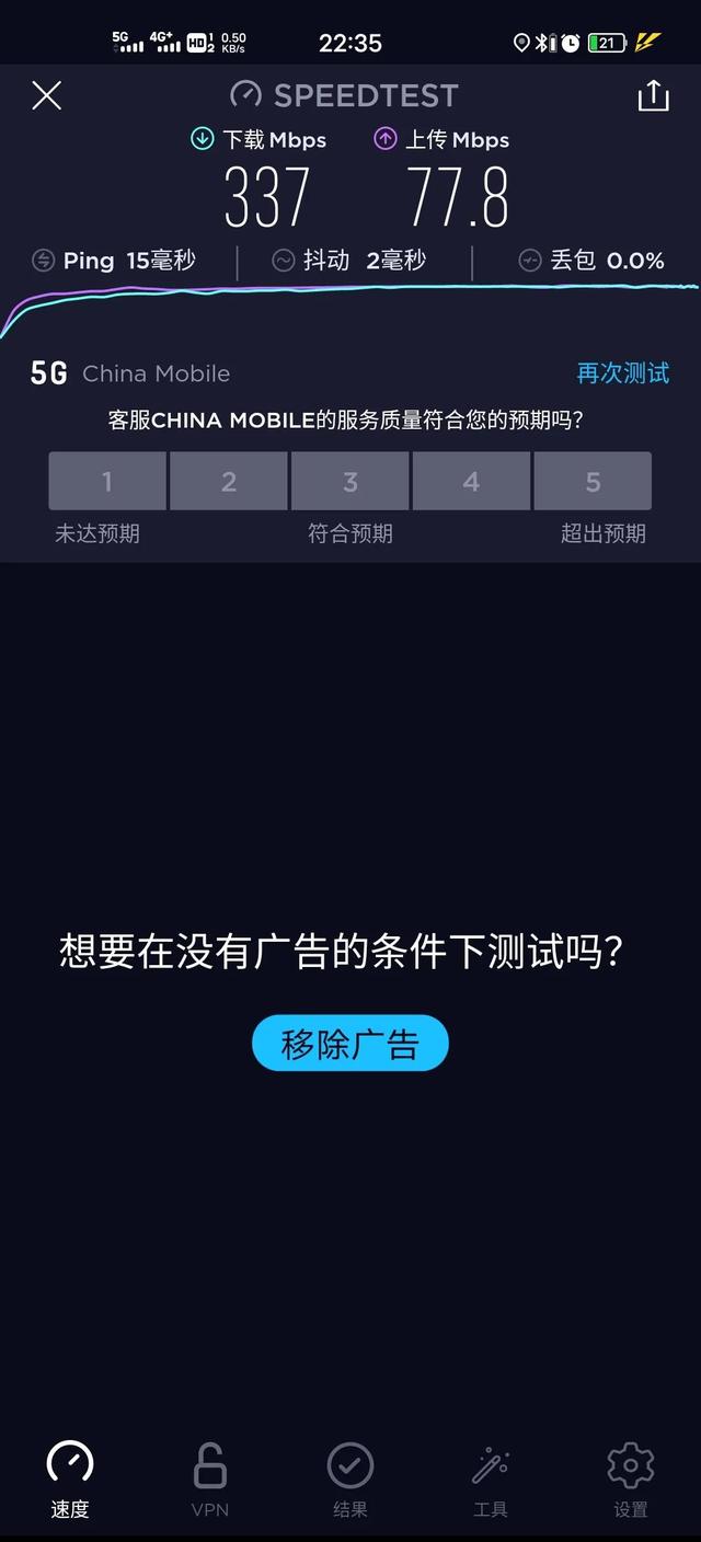 中国移动网速在线测试(4G、5G网速测试)