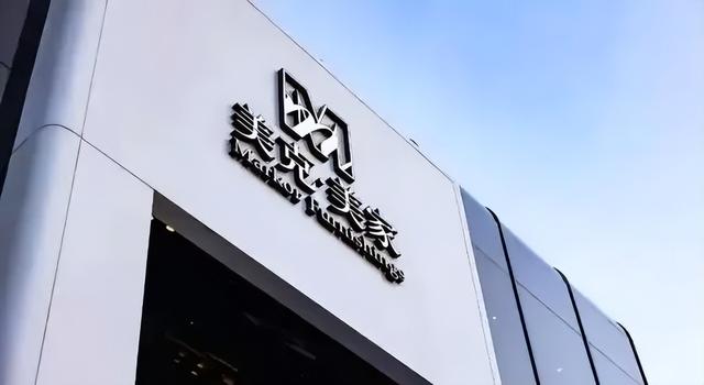美克美家老板冯东明(美克美家：品牌发力的方向错了？)