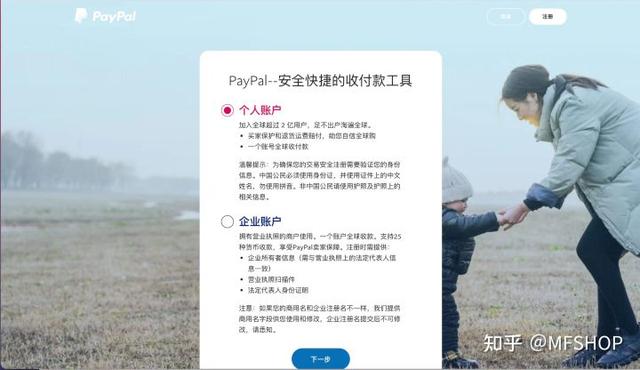 跨境支付收款流程(Paypal跨境收款全攻略)