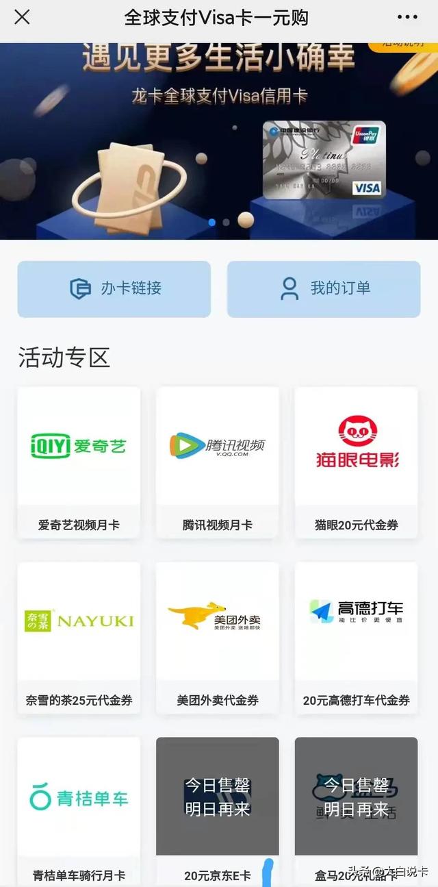 京东卡购买渠道(visa银联双币卡一元购20京东卡或者20天猫卡)