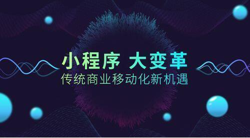微信公众平台认证费用(小程序制作选择定制大概需要多少钱？)