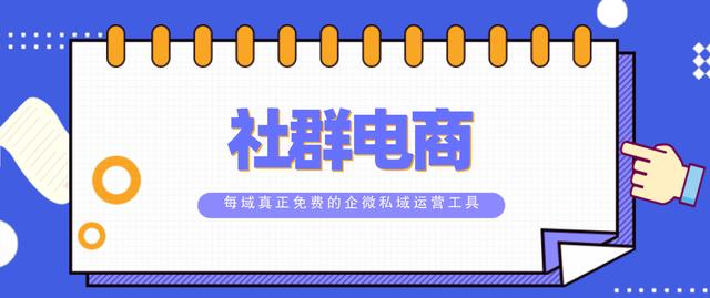 怎么做电商运营的一套方案(社群电商运营方案要怎么做？每域企微管家来告诉你)