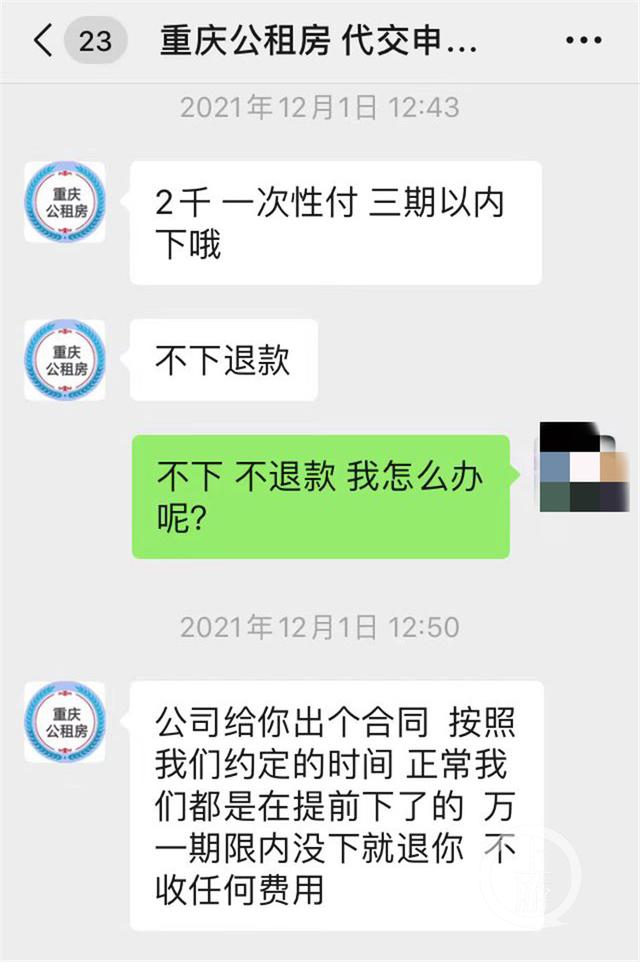 微信公众号注册收费吗(记者暗访！仅需2000元，9个月内保证摇上公租房……)