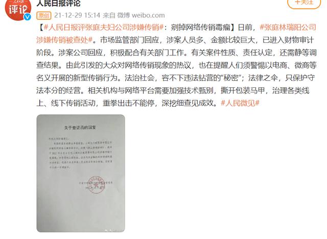 化妆品微信销售挣钱吗(张庭林瑞阳身价300亿涉嫌传销，微商有多赚钱，号称一年纳税21亿)