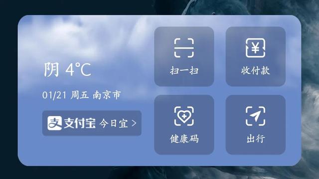 支付宝支付设置在哪里(如何在桌面快速打开支付宝扫码，付款，健康码，交通卡)