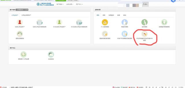 上海住房公积金封存后怎么提取(分享：上海公积金提取，秒到账)