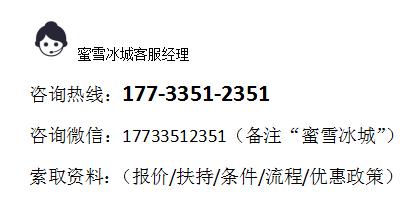 小本加盟(小本创业｜蜜雪冰城：2022年蜜雪冰城加盟前景及加盟条件公布)