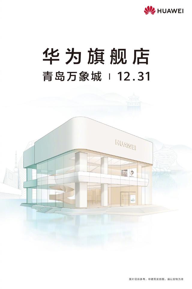 华为专营店和专卖店的区别(华为旗舰店开到青岛了！玩机？玩车？一店内畅享新品)