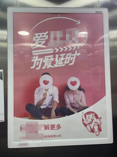 楼宇电视广告 物业(“什么是为爱延时？”大连一小区电梯里的广告让妈妈哑口无言)