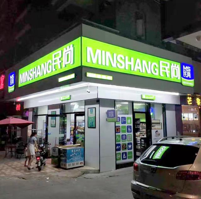 便利店免费加盟店连锁(民尚便利店-加盟便利店怎样节约成本)