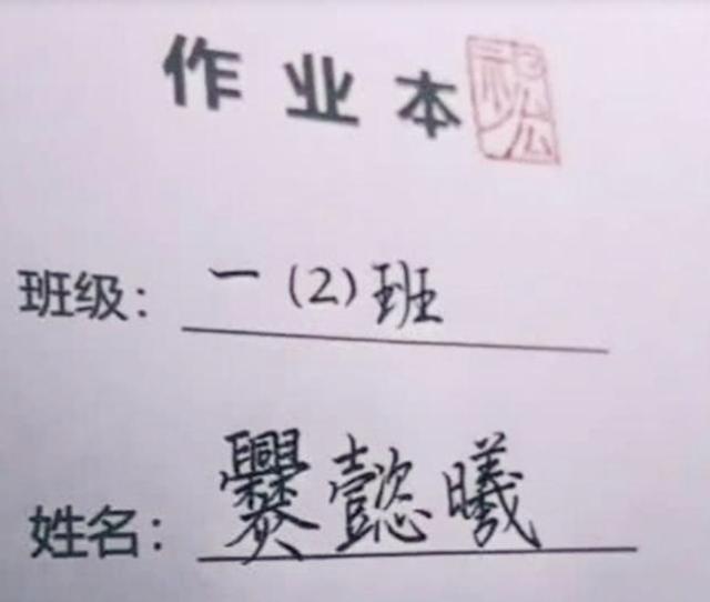 一家人群名字(小学生“极简风”姓名走红，连姓带名共2笔，老师：念不出来)