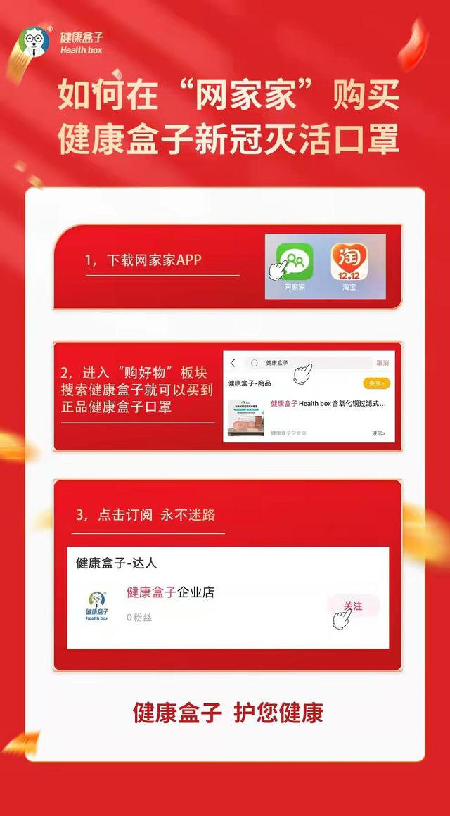 淘宝抢购口罩软件(中国网家家成为健康盒子新冠灭活口罩全国性销售平台)