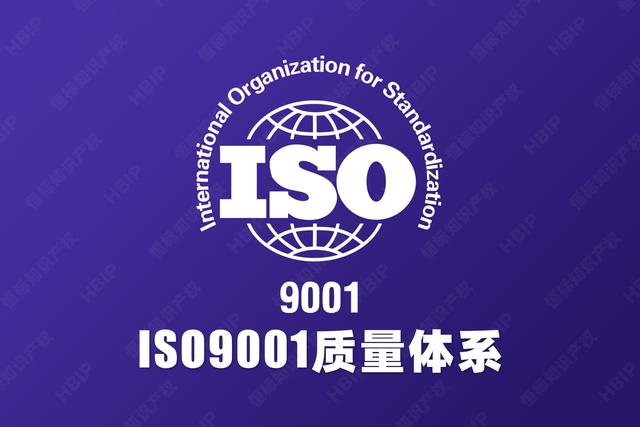 质量体系认证流程与费用(ISO9001办理下来需要多少钱)