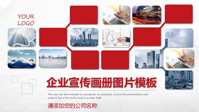 公司产品宣传册模板(220308-企业宣传画册图片模板)