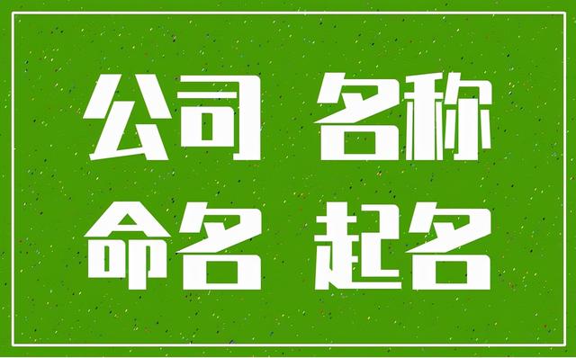 网店名字大全 百货(晏平起名，公司起名，百货店取名大全)