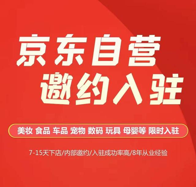 京东自营是什么意思(京东自营是什么？入驻京东自营的要求？入驻自营为什么被驳回？)