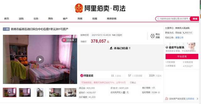阿里拍卖房产网上查询(河南省安阳市一108平房产拍卖，以37万元成交)