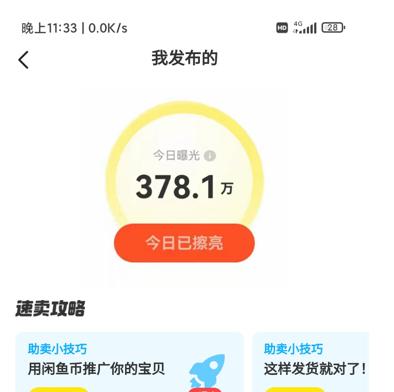 闲鱼卖货不包邮怎么付邮费(闲鱼卖货如何赚钱？闲鱼无货源怎么挣钱？)