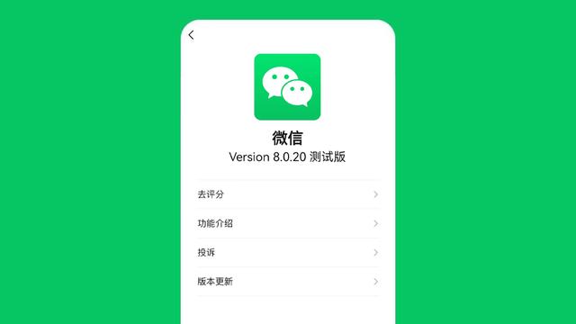 微信看一看怎么设置(微信发布8.0.20内测版，增加7个新变化)