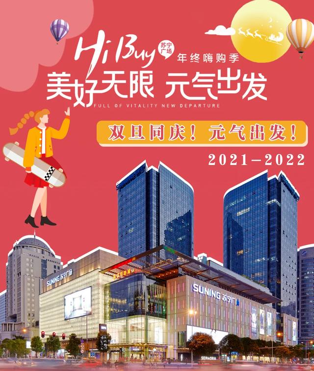 苏宁广场官网首页(苏宁广场年终这一波太劲爆了)