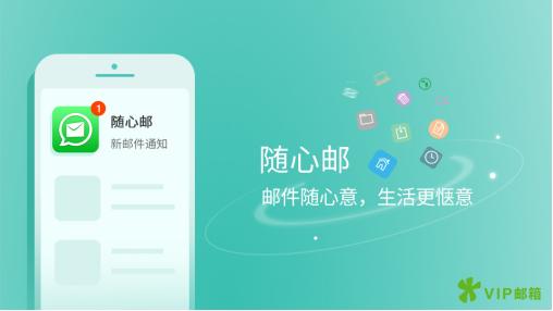 申请手机号邮箱(手机怎么发邮件你知道吗？超便捷的手机邮箱推荐)