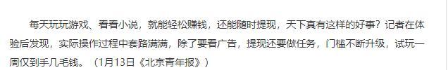 打游戏赚钱靠谱吗(网络每天玩玩游戏就可以赚钱？有些是虚假宣传)