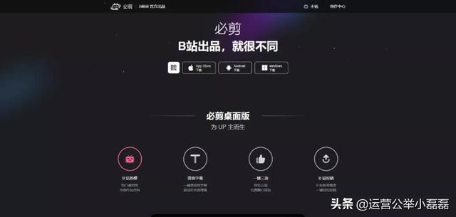 快手作品剪辑软件(别再花钱制作视频了！B站发布的这款剪辑软件，有点香？)