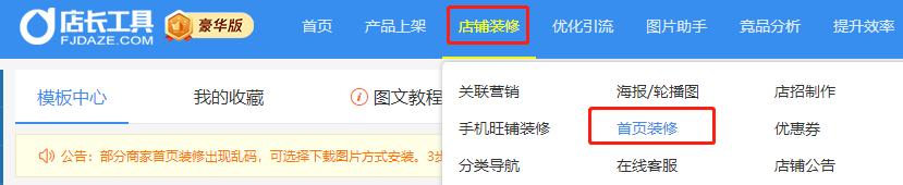 阿里巴巴店铺怎么装修(1688运营技巧：设计小白也能自己做店铺装修？答案是肯定的)