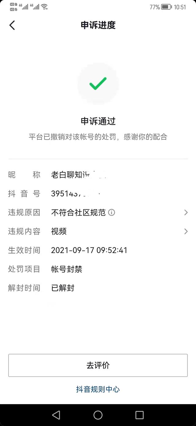 小红书被限流多久恢复(老白小红书被禁言限流，分享这几天申诉心得)