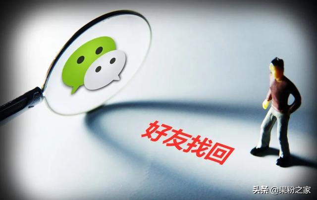 微信通讯录恢复好友(微信“已删除好友”可找回，还能测网速)