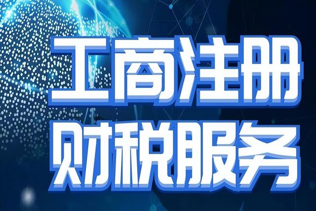 设立公司流程以及需要的资料(公司注册流程是怎样的？开公司需要准备什么？)