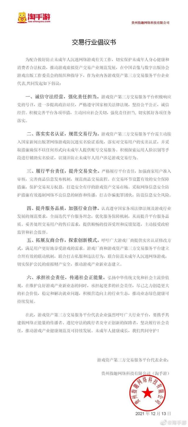 淘宝游戏交易平台网址(陌瑾说：应运而生的游戏交易平台，选择用《行业倡议书》自证清白)