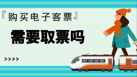 网上订火车票了怎么取票(购买电子客票，需要取票吗？有2个情况需要，精明人一般会这样做)
