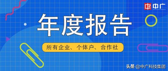 工商企业年报系统官网(@所有企业、个体户、合作社，2021年度工商年报开始了（附流程）)