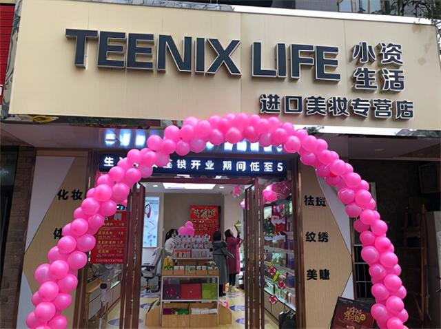 一线品牌化妆品加盟(化妆品加盟哪家好？小资生活一站式服务全程无忧)