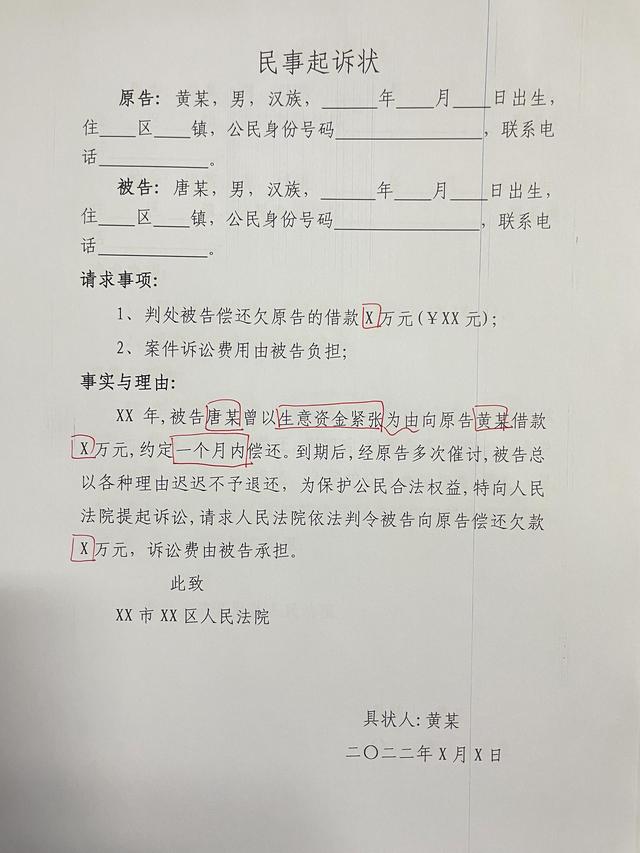 起诉书格式范文欠钱(民事起诉状模板（民间借贷）)