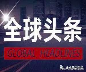 凤凰网今日新闻头条(头条新闻之：热点大事件)