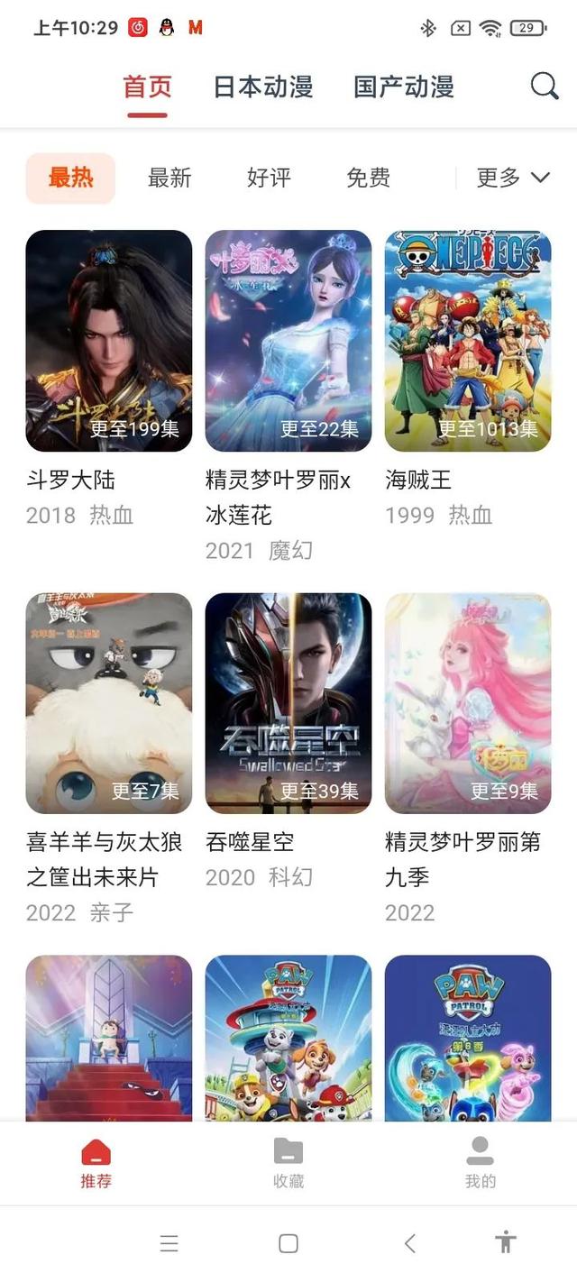 手机动画制作app免费(分享一款手机端看动漫的软件，资源丰富，日本动漫、国产动漫)